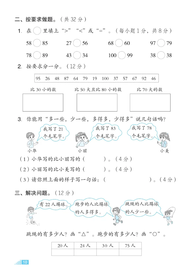 《好卷》23春数学1年级下册（SJ）_一年级上下册资料_小学一年级学习资料-25年更新版_1-04、小学一年级数学下册_1-4-2、练习题、作业、试题、试卷_苏教版_电子册类