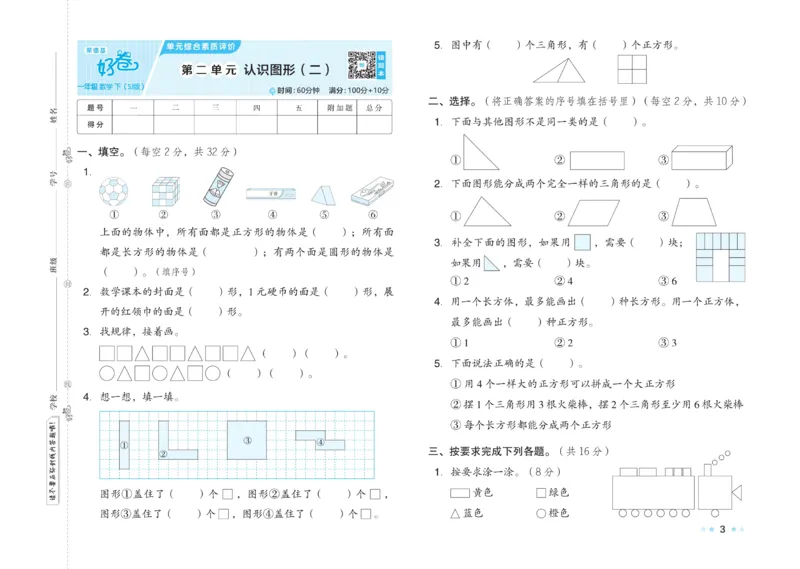 《好卷》23春数学1年级下册（SJ）_一年级上下册资料_小学一年级学习资料-25年更新版_1-04、小学一年级数学下册_1-4-2、练习题、作业、试题、试卷_苏教版_电子册类