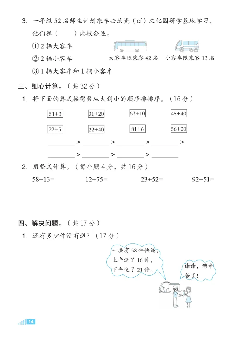 《好卷》23春数学1年级下册（SJ）_一年级上下册资料_小学一年级学习资料-25年更新版_1-04、小学一年级数学下册_1-4-2、练习题、作业、试题、试卷_苏教版_电子册类
