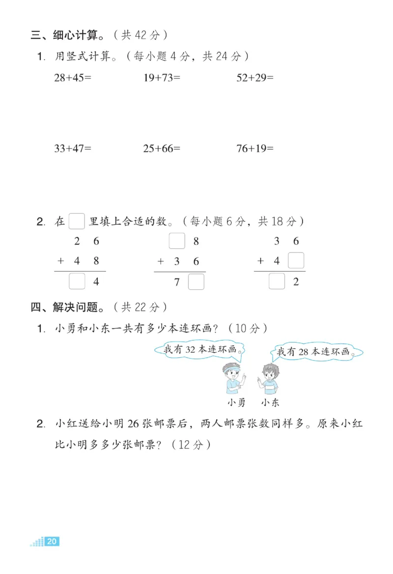 《好卷》23春数学1年级下册（SJ）_一年级上下册资料_小学一年级学习资料-25年更新版_1-04、小学一年级数学下册_1-4-2、练习题、作业、试题、试卷_苏教版_电子册类