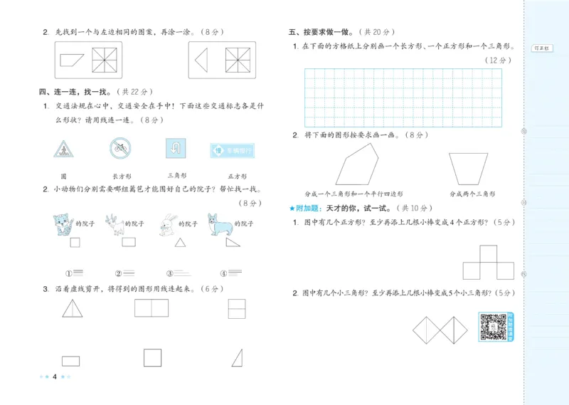 《好卷》23春数学1年级下册（SJ）_一年级上下册资料_小学一年级学习资料-25年更新版_1-04、小学一年级数学下册_1-4-2、练习题、作业、试题、试卷_苏教版_电子册类