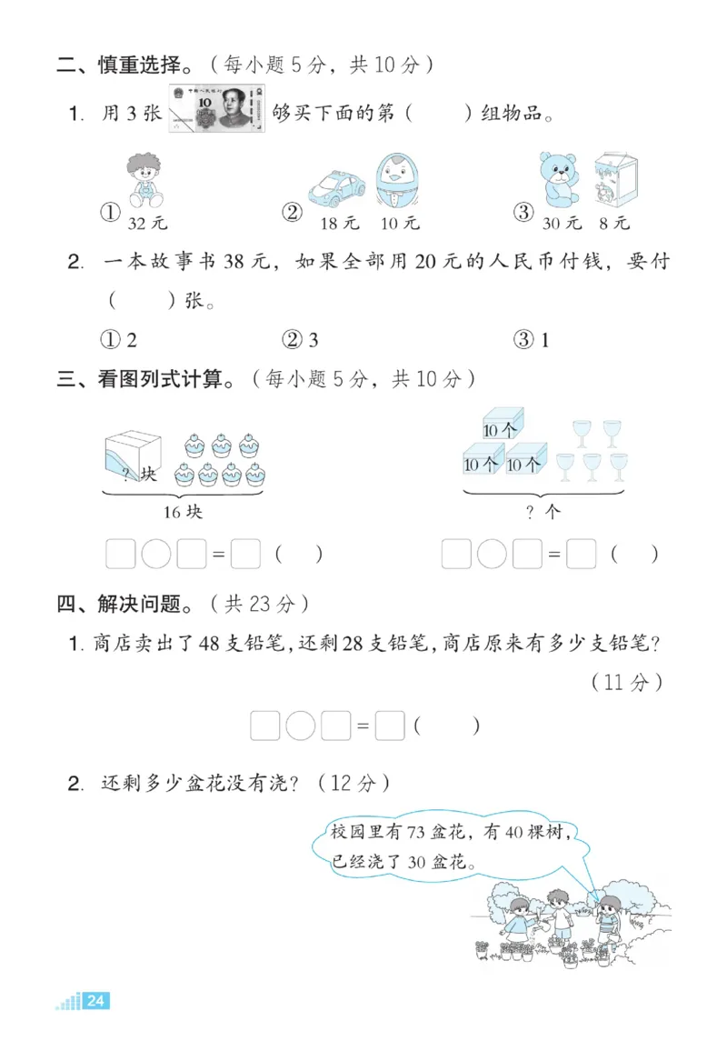 《好卷》23春数学1年级下册（SJ）_一年级上下册资料_小学一年级学习资料-25年更新版_1-04、小学一年级数学下册_1-4-2、练习题、作业、试题、试卷_苏教版_电子册类