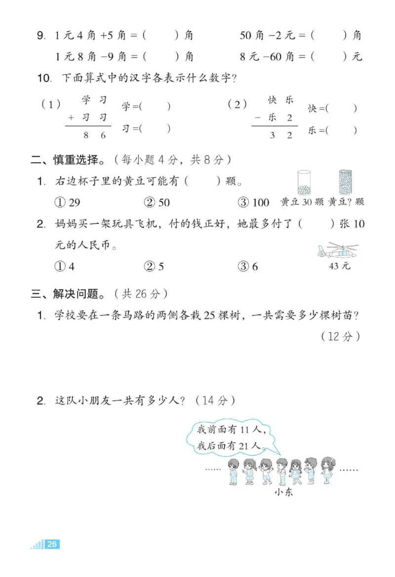 《好卷》23春数学1年级下册（SJ）_一年级上下册资料_小学一年级学习资料-25年更新版_1-04、小学一年级数学下册_1-4-2、练习题、作业、试题、试卷_苏教版_电子册类