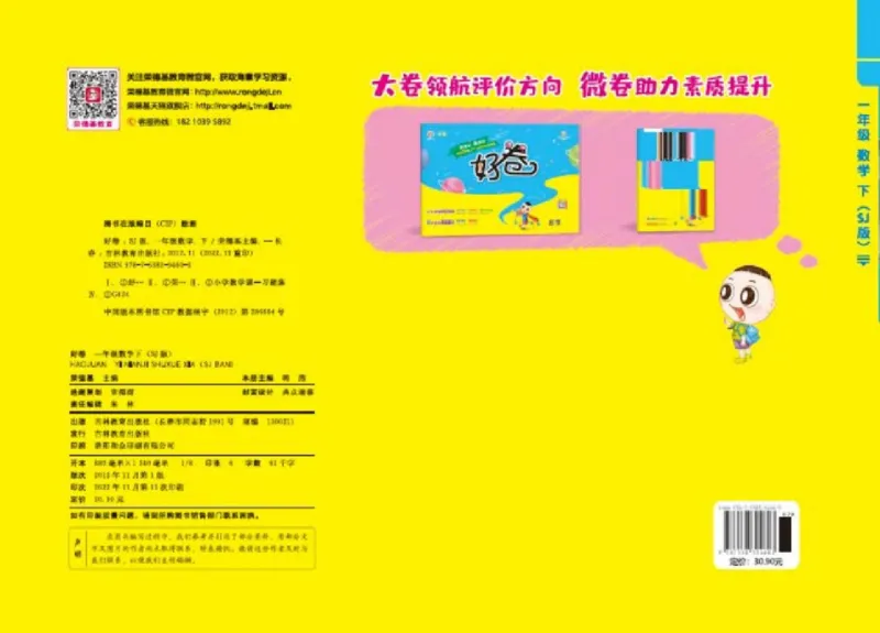 《好卷》23春数学1年级下册（SJ）_一年级上下册资料_小学一年级学习资料-25年更新版_1-04、小学一年级数学下册_1-4-2、练习题、作业、试题、试卷_苏教版_电子册类