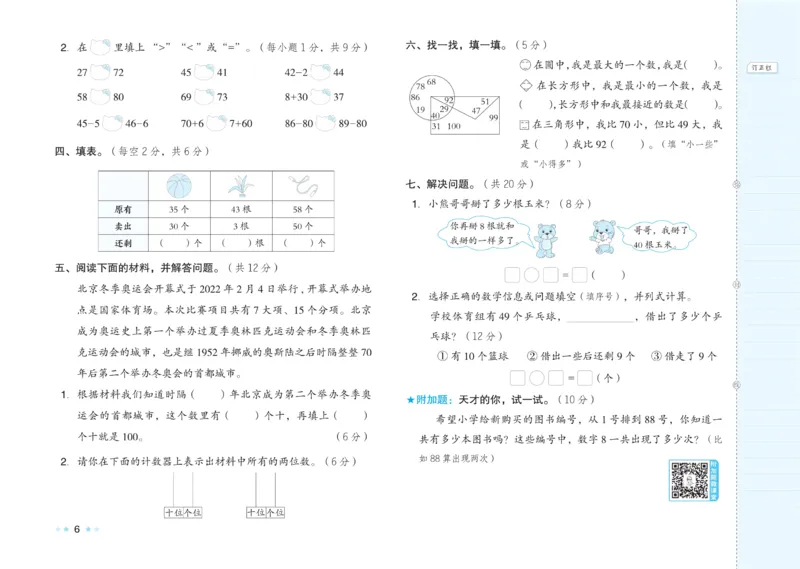 《好卷》23春数学1年级下册（SJ）_一年级上下册资料_小学一年级学习资料-25年更新版_1-04、小学一年级数学下册_1-4-2、练习题、作业、试题、试卷_苏教版_电子册类