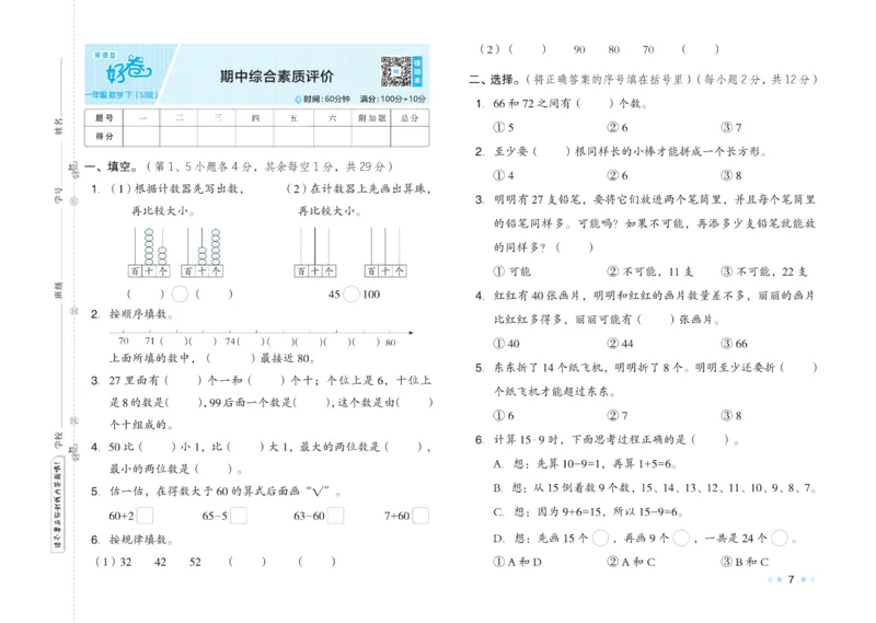 《好卷》23春数学1年级下册（SJ）_一年级上下册资料_小学一年级学习资料-25年更新版_1-04、小学一年级数学下册_1-4-2、练习题、作业、试题、试卷_苏教版_电子册类