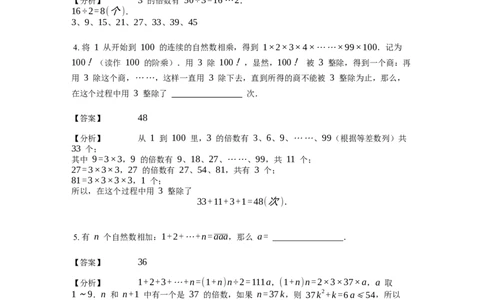 《数论》因数和倍数-倍数-3星题（含解析）全国通用版_小学数学母题大全一二三四五六年级上下册一题多解题母题解_《数论》因数和倍数-倍数（含解析）