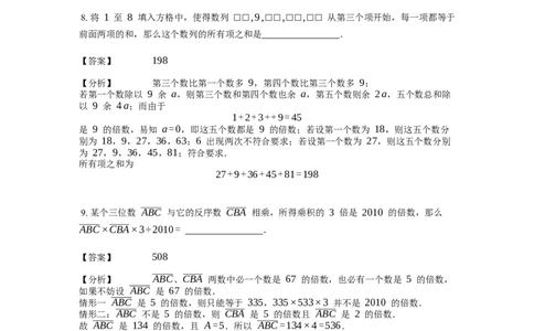 《数论》因数和倍数-倍数-3星题（含解析）全国通用版_小学数学母题大全一二三四五六年级上下册一题多解题母题解_《数论》因数和倍数-倍数（含解析）