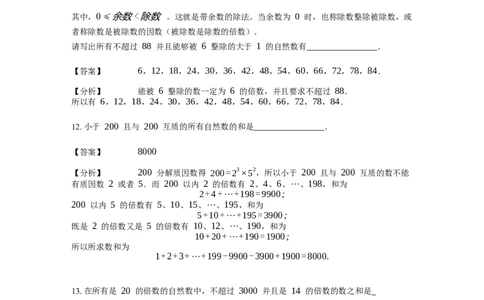 《数论》因数和倍数-倍数-3星题（含解析）全国通用版_小学数学母题大全一二三四五六年级上下册一题多解题母题解_《数论》因数和倍数-倍数（含解析）
