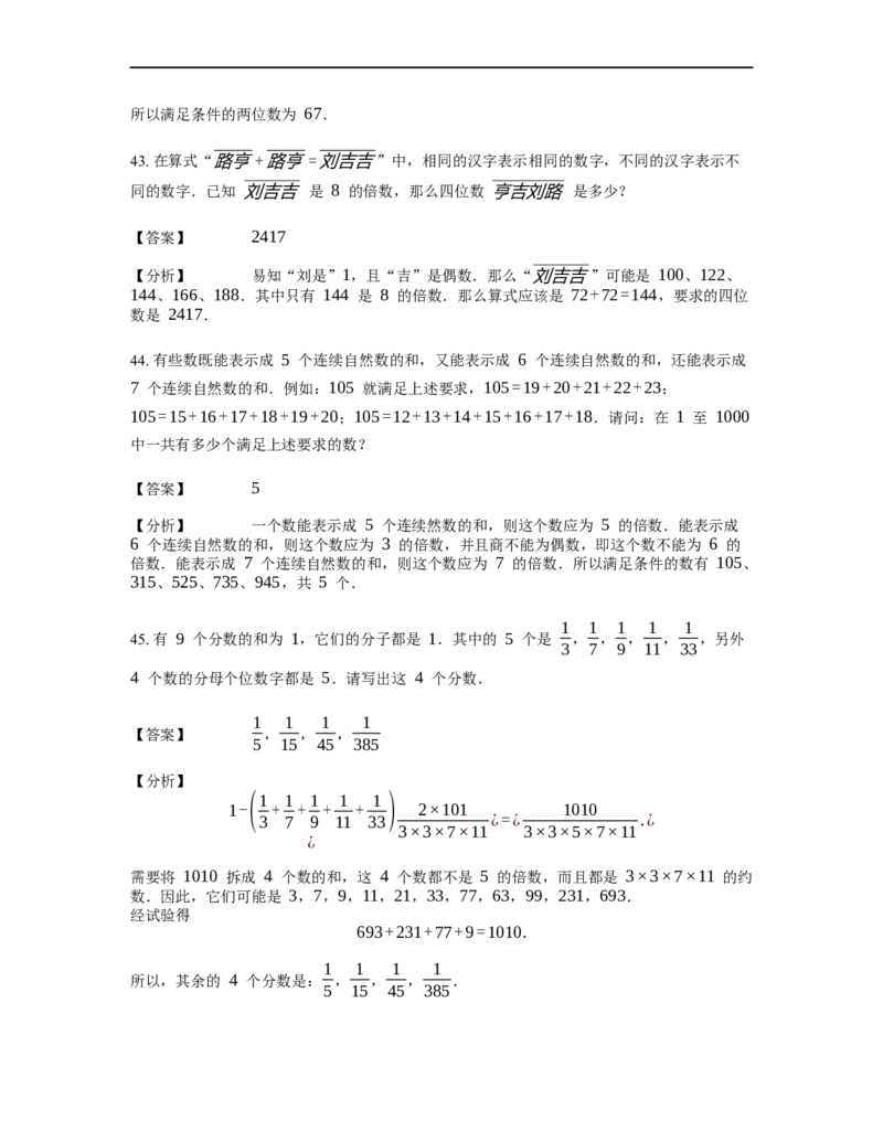 《数论》因数和倍数-倍数-3星题（含解析）全国通用版_小学数学母题大全一二三四五六年级上下册一题多解题母题解_《数论》因数和倍数-倍数（含解析）