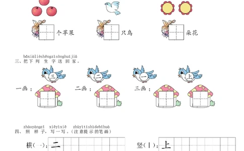 第1单元2金木水火土同步练习（部编版）_一年级语文上册（统编版）_老课标资料_课时练习_课时练习版本一