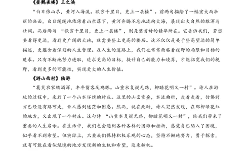 专题08哲思启智（哲理诗）考点二哲理启示古诗词阅读赏析专项训练（教师版）_一年级语文下册（统编版）_古诗词_2025年春季温暖升级版