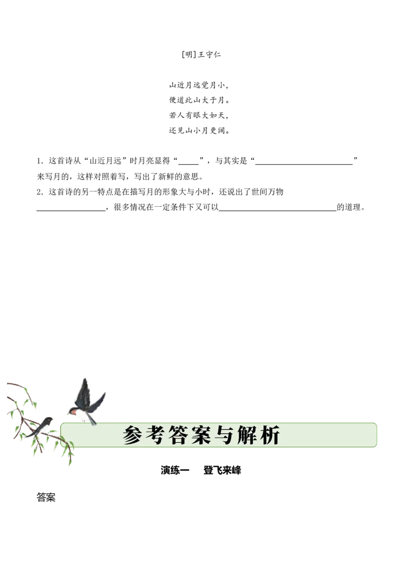 专题08哲思启智（哲理诗）考点二哲理启示古诗词阅读赏析专项训练（教师版）_一年级语文下册（统编版）_古诗词_2025年春季温暖升级版