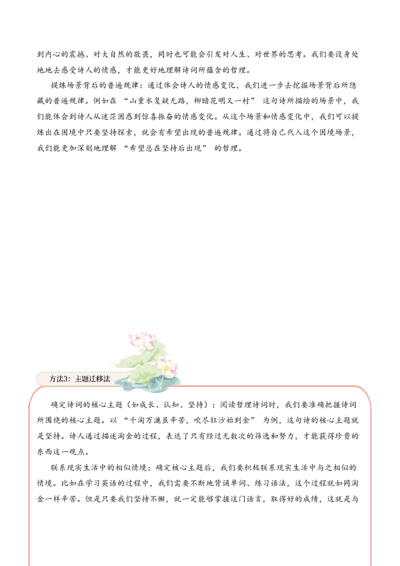 专题08哲思启智（哲理诗）考点二哲理启示古诗词阅读赏析专项训练（教师版）_一年级语文下册（统编版）_古诗词_2025年春季温暖升级版