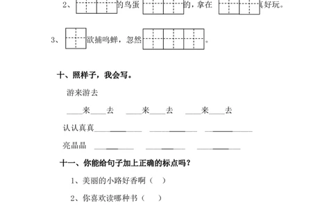 小学一年级语文下册期中测试卷(精品)_一年级语文下册（统编版）_老课标资料_一下语文含教学视频_第一套_009-试题试卷word版可下载打印_部编一年级期中复习和试卷