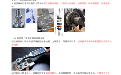 05.05-第4章-工业机电工程安装技术（一）_2026二建全科_2026二级建造师（持续更新）看这里_2026二建机电SVIP_04-冲刺串讲✿考点强化✿小灶集训