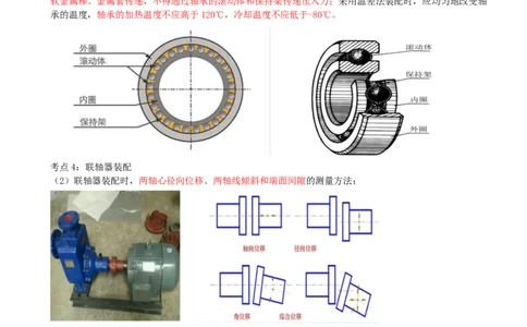 05.05-第4章-工业机电工程安装技术（一）_2026二建全科_2026二级建造师（持续更新）看这里_2026二建机电SVIP_04-冲刺串讲✿考点强化✿小灶集训