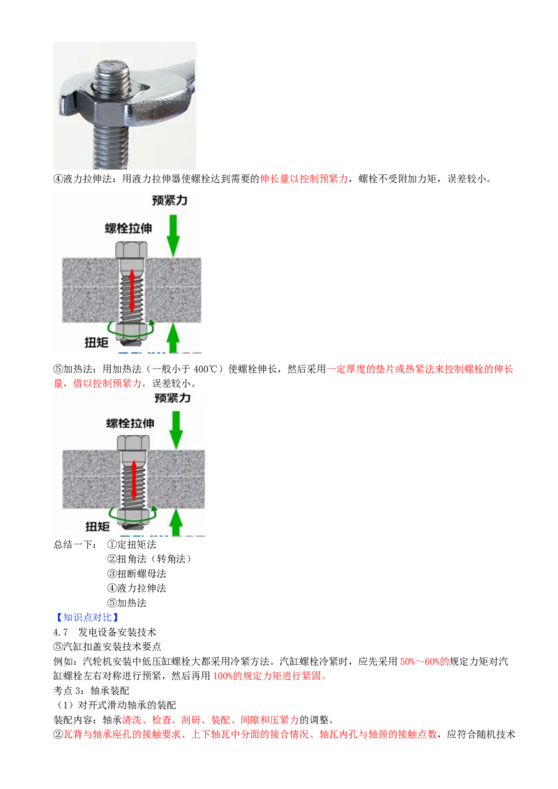 05.05-第4章-工业机电工程安装技术（一）_2026二建全科_2026二级建造师（持续更新）看这里_2026二建机电SVIP_04-冲刺串讲✿考点强化✿小灶集训