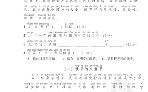 24课外阅读_一年级语文下册（统编版）_老课标资料_复习资料_一下语文期末复习_期末专项训练卷_篇阅读链接专训卷