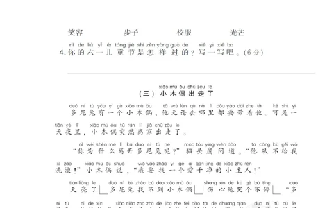 24课外阅读_一年级语文下册（统编版）_老课标资料_复习资料_一下语文期末复习_期末专项训练卷_篇阅读链接专训卷