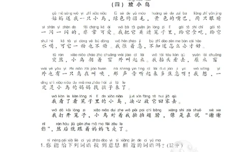 24课外阅读_一年级语文下册（统编版）_老课标资料_复习资料_一下语文期末复习_期末专项训练卷_篇阅读链接专训卷