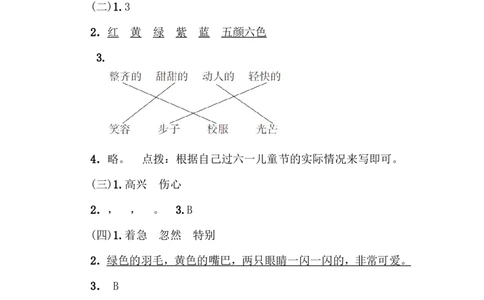 24课外阅读_一年级语文下册（统编版）_老课标资料_复习资料_一下语文期末复习_期末专项训练卷_篇阅读链接专训卷