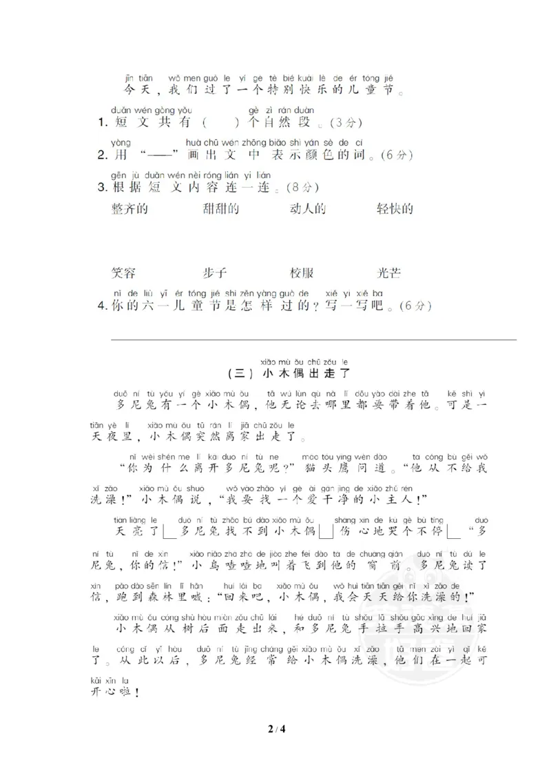 24课外阅读_一年级语文下册（统编版）_老课标资料_复习资料_一下语文期末复习_期末专项训练卷_篇阅读链接专训卷