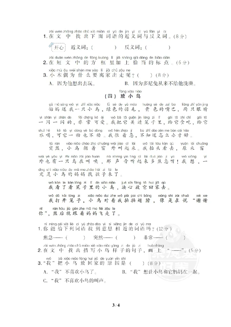 24课外阅读_一年级语文下册（统编版）_老课标资料_复习资料_一下语文期末复习_期末专项训练卷_篇阅读链接专训卷