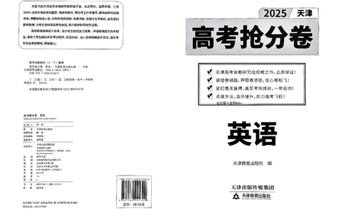 2025《一飞冲天&bull;高考抢分卷》英语_2025高中教辅（后续还会更新新习题试卷）_《一飞冲天高考抢分卷》2025版