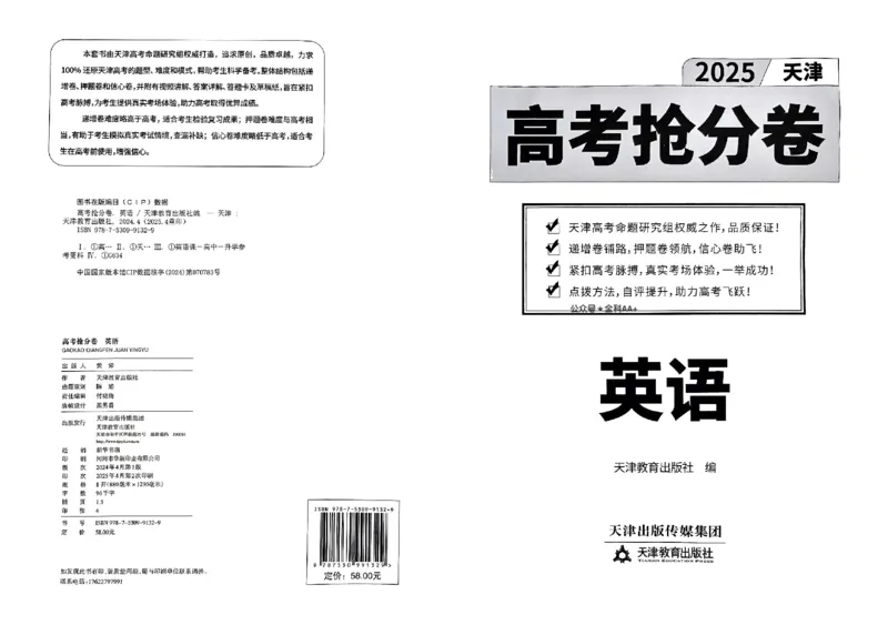 2025《一飞冲天&bull;高考抢分卷》英语_2025高中教辅（后续还会更新新习题试卷）_《一飞冲天高考抢分卷》2025版
