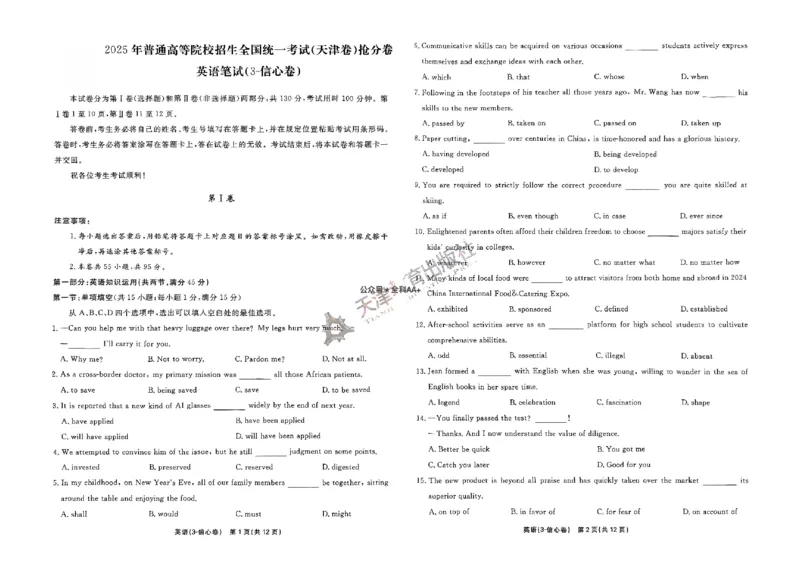 2025《一飞冲天&bull;高考抢分卷》英语_2025高中教辅（后续还会更新新习题试卷）_《一飞冲天高考抢分卷》2025版