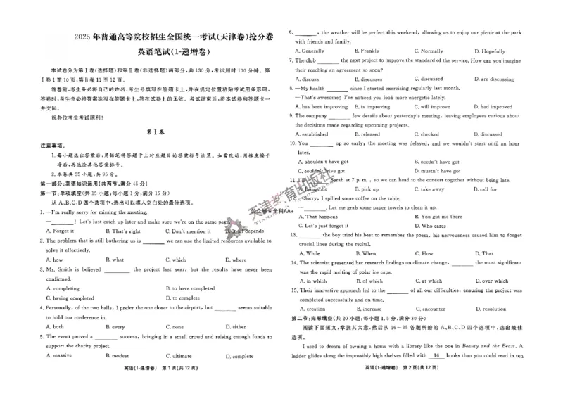 2025《一飞冲天&bull;高考抢分卷》英语_2025高中教辅（后续还会更新新习题试卷）_《一飞冲天高考抢分卷》2025版