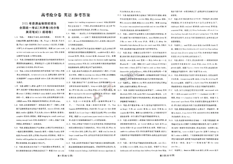 2025《一飞冲天&bull;高考抢分卷》英语_2025高中教辅（后续还会更新新习题试卷）_《一飞冲天高考抢分卷》2025版