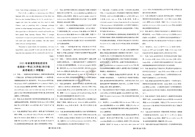 2025《一飞冲天&bull;高考抢分卷》英语_2025高中教辅（后续还会更新新习题试卷）_《一飞冲天高考抢分卷》2025版