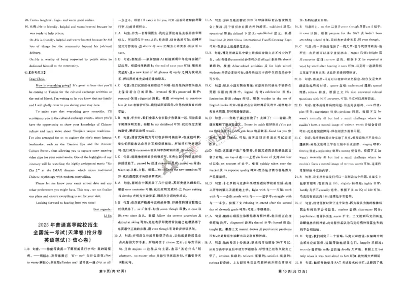 2025《一飞冲天&bull;高考抢分卷》英语_2025高中教辅（后续还会更新新习题试卷）_《一飞冲天高考抢分卷》2025版