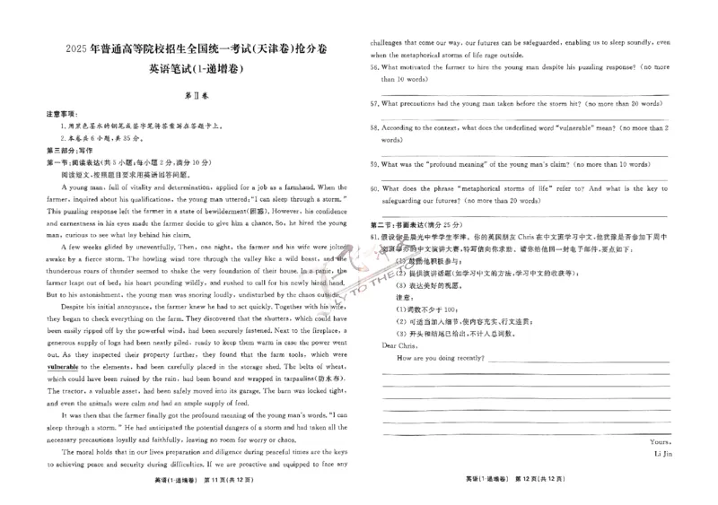 2025《一飞冲天&bull;高考抢分卷》英语_2025高中教辅（后续还会更新新习题试卷）_《一飞冲天高考抢分卷》2025版