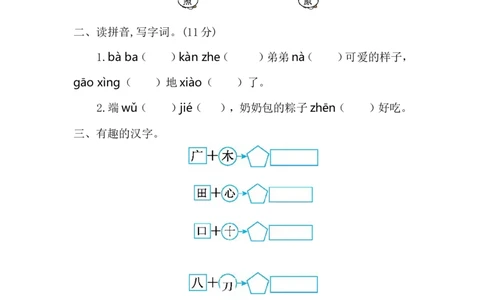 第四单元提升练习一_一年级语文下册（统编版）_老课标资料_期中+期末_单元提升