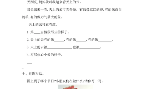 第四单元提升练习一_一年级语文下册（统编版）_老课标资料_期中+期末_单元提升