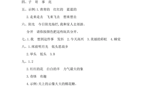 第四单元提升练习一_一年级语文下册（统编版）_老课标资料_期中+期末_单元提升