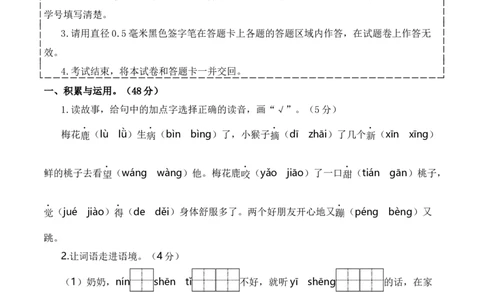 语文（提高卷02）A4版_一年级语文下册（统编版）_期中+期末_期末试卷