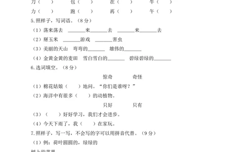 语文（提高卷02）A4版_一年级语文下册（统编版）_期中+期末_期末试卷