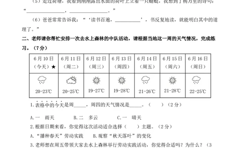 语文（提高卷02）A4版_一年级语文下册（统编版）_期中+期末_期末试卷