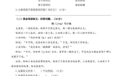 语文（提高卷02）A4版_一年级语文下册（统编版）_期中+期末_期末试卷