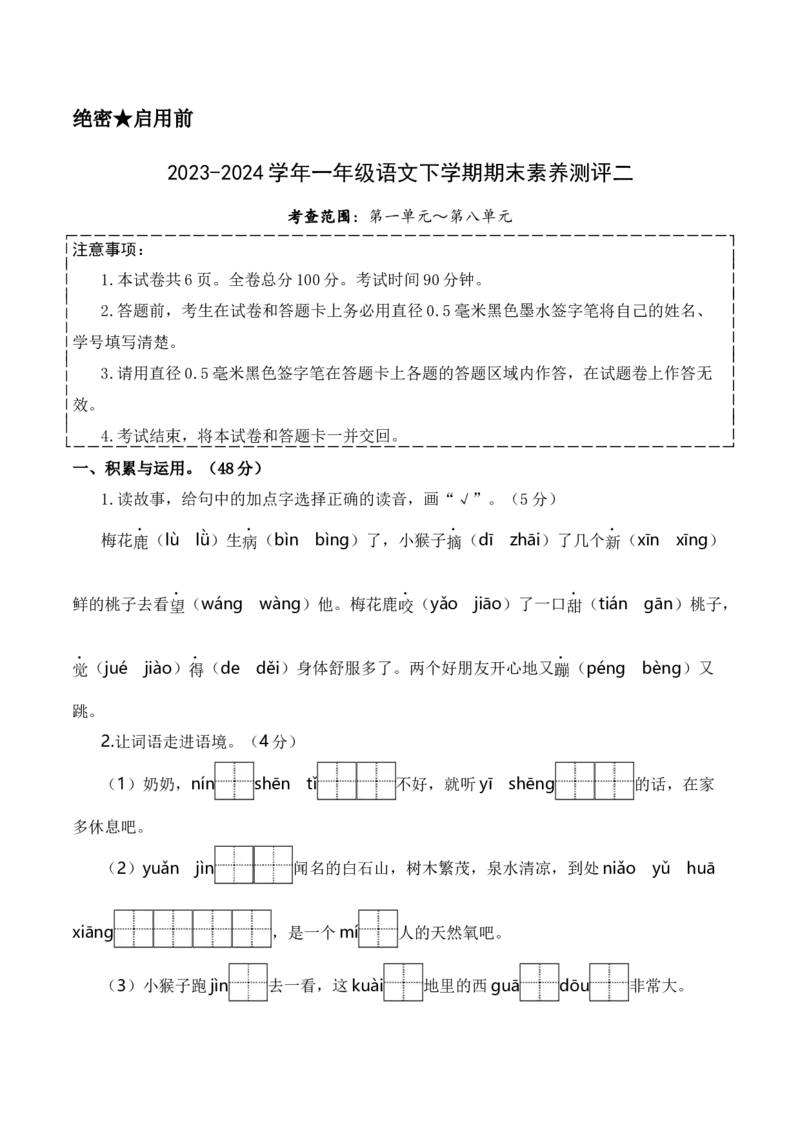 语文（提高卷02）A4版_一年级语文下册（统编版）_期中+期末_期末试卷