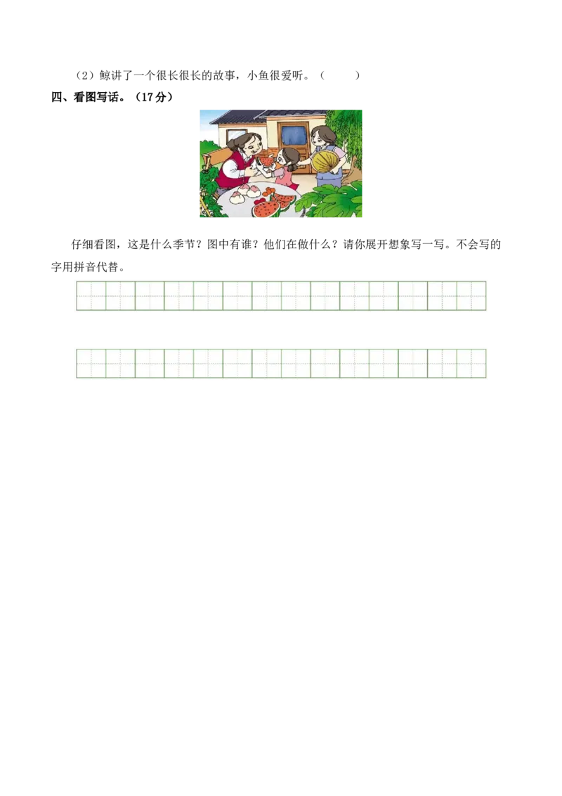 语文（提高卷02）A4版_一年级语文下册（统编版）_期中+期末_期末试卷