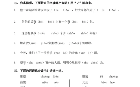 人教版小学一年级语文下册第二单元练习题_一年级语文下册（统编版）_老课标资料_一下语文含教学视频_第一套_009-试题试卷word版可下载打印_第二单元