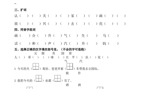 人教版小学一年级语文下册第二单元练习题_一年级语文下册（统编版）_老课标资料_一下语文含教学视频_第一套_009-试题试卷word版可下载打印_第二单元