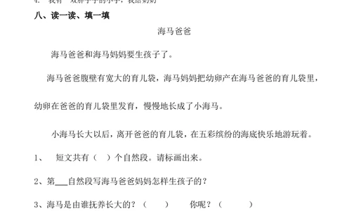人教版小学一年级语文下册第二单元练习题_一年级语文下册（统编版）_老课标资料_一下语文含教学视频_第一套_009-试题试卷word版可下载打印_第二单元