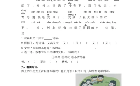 第二单元测试卷_2_一年级语文下册（统编版）_老课标资料_复习资料_一下语文期末复习二_单元检测