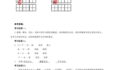 课文5《树和喜鹊》（学习任务单）-（统编版.2024）_一年级语文下册（统编版）_学习任务单